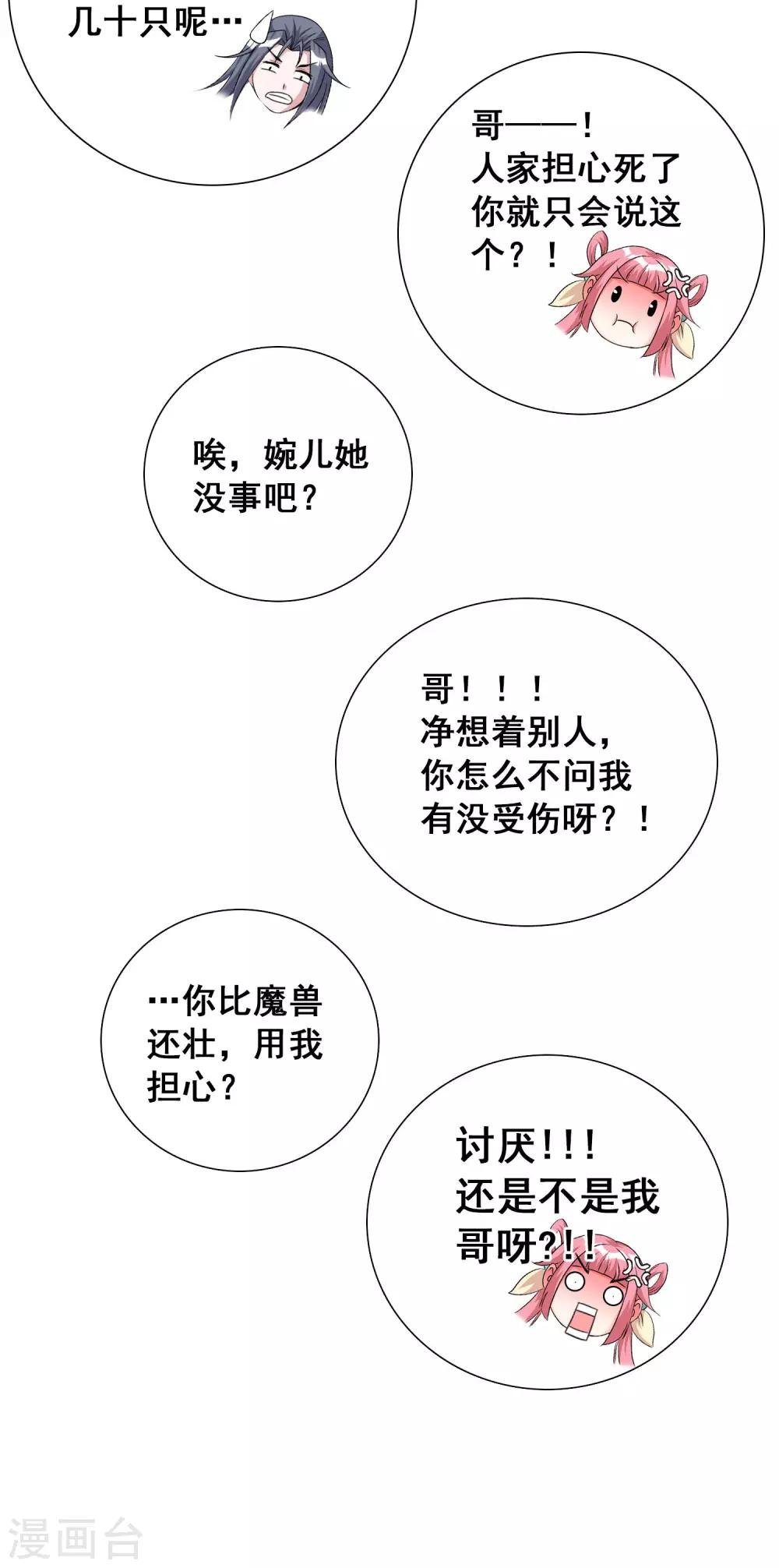 第31话2 不入虎穴焉得虎子