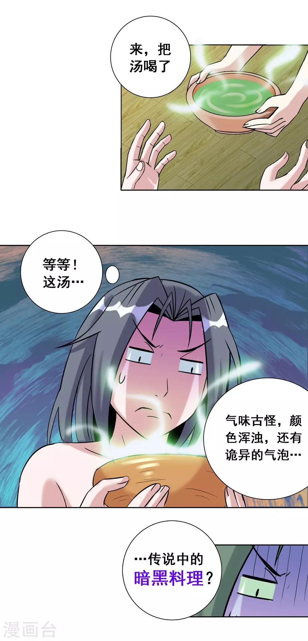 第4话 小妹口味如此奇葩？！