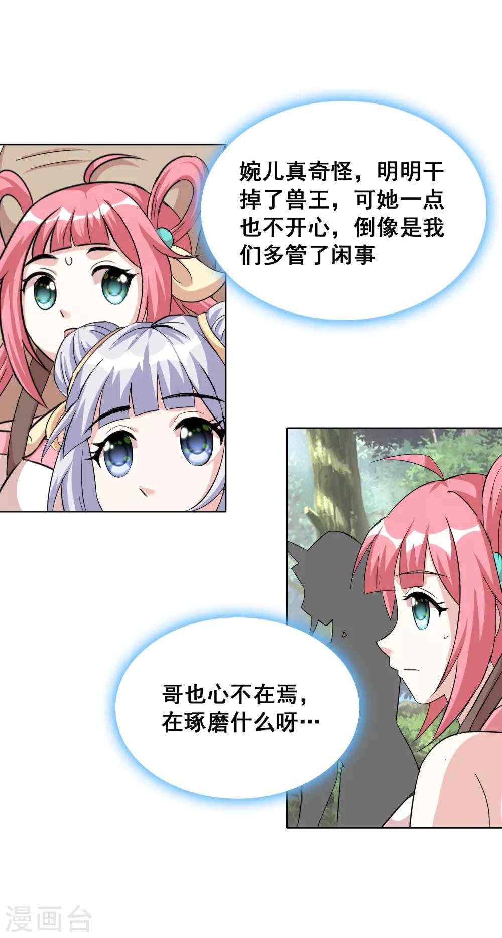 第32话1 魔兽必须死