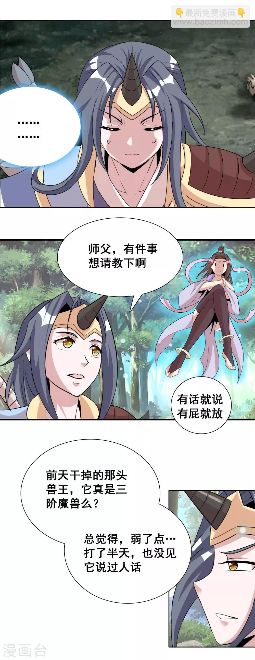 第32话1 魔兽必须死