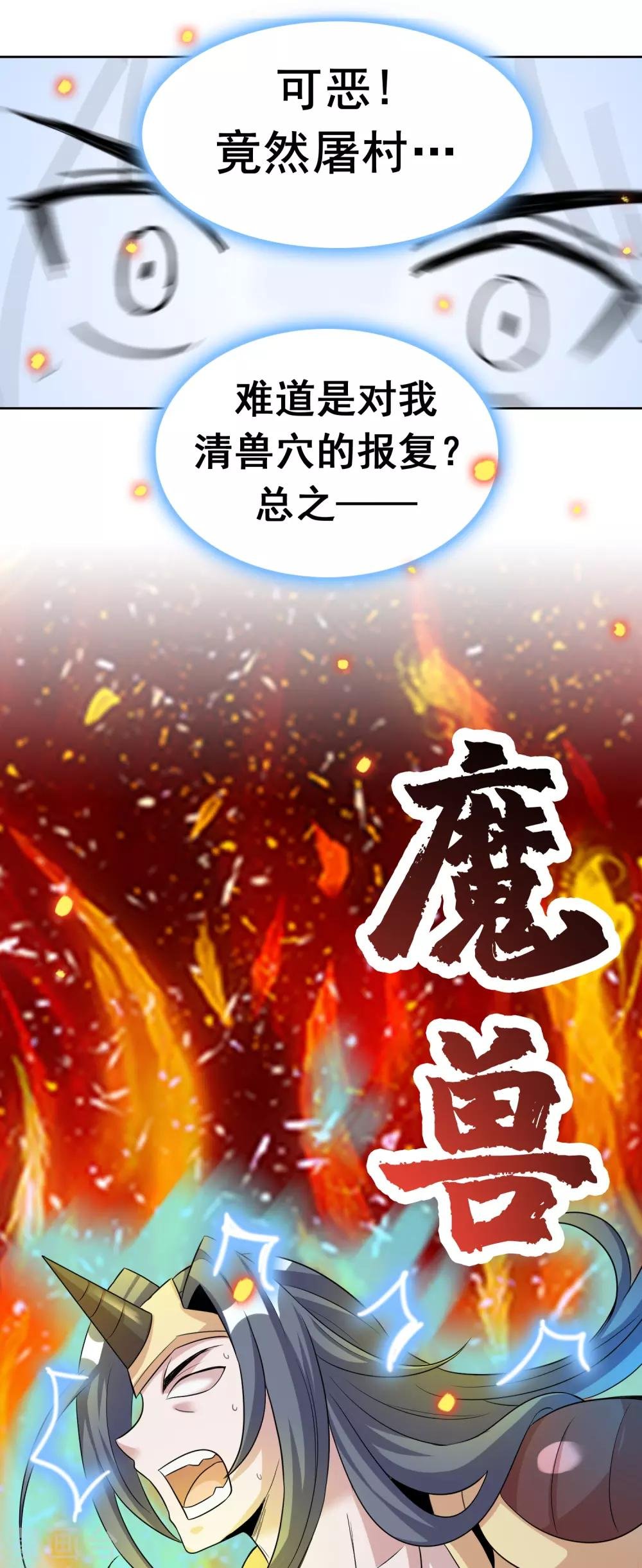 第32话1 魔兽必须死