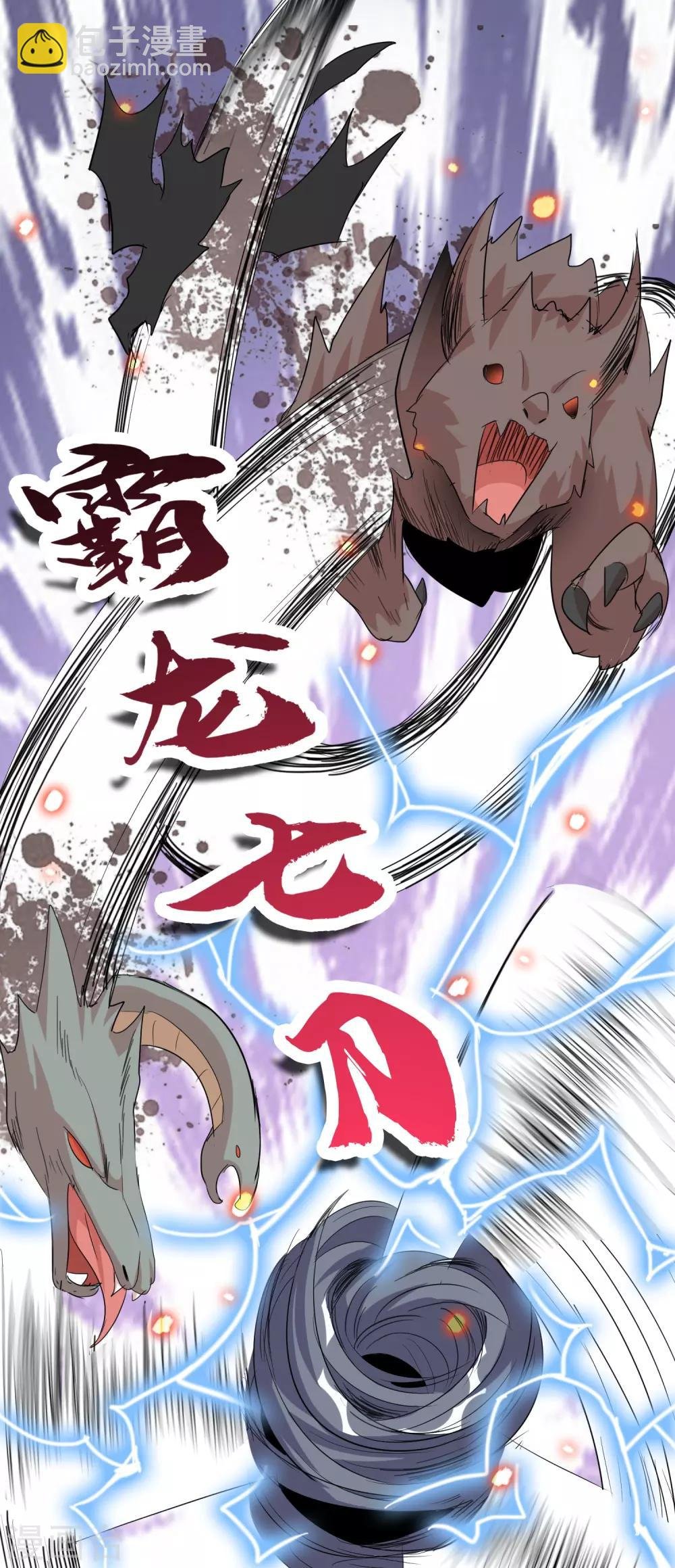 第32话1 魔兽必须死
