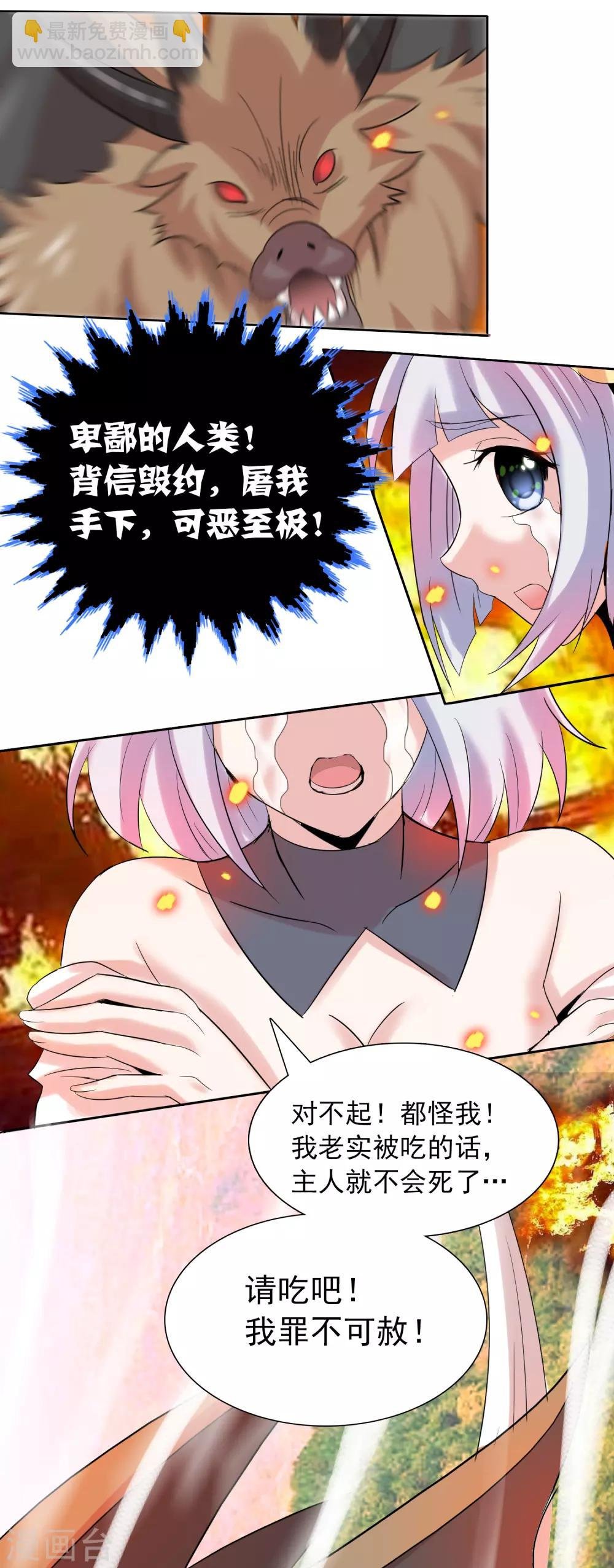 第32话2 魔兽必须死