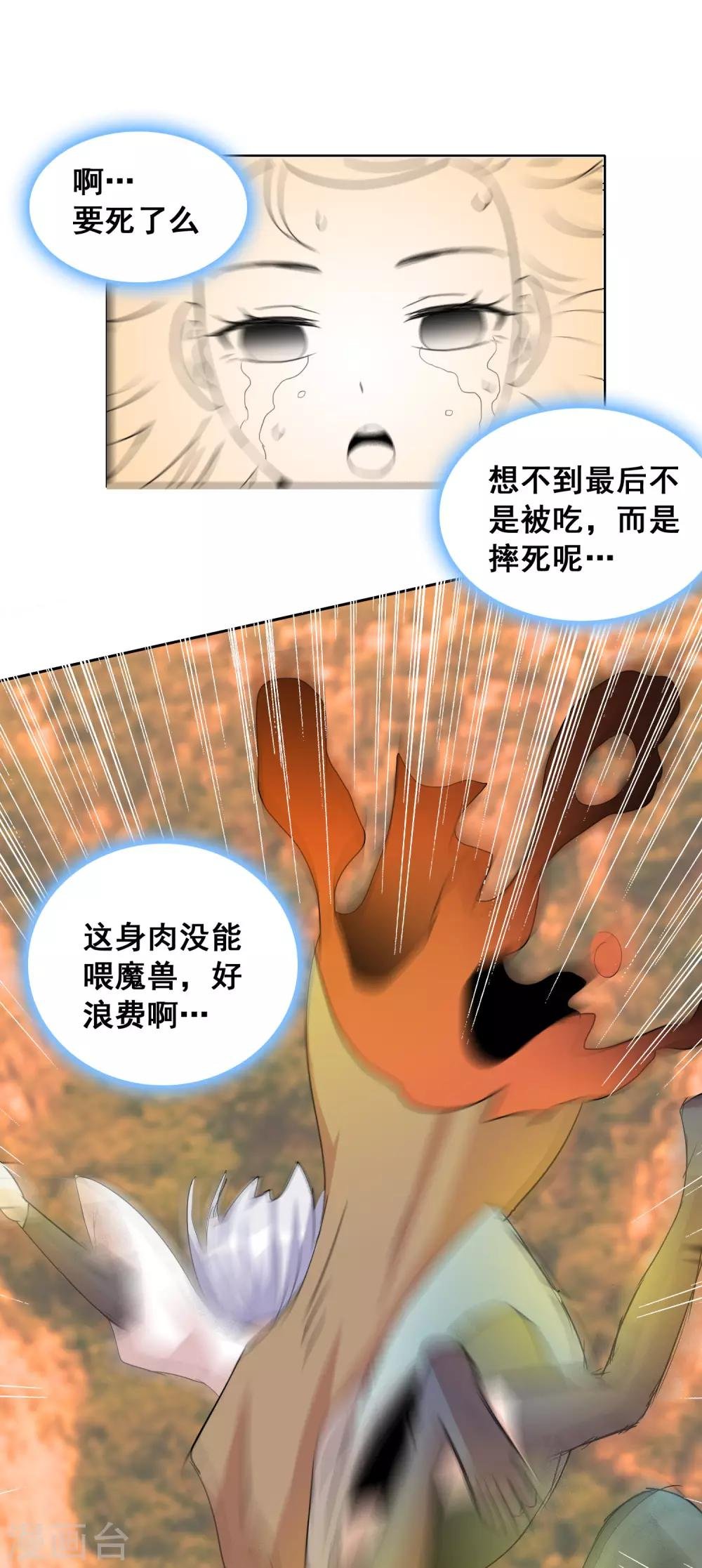 第32话2 魔兽必须死