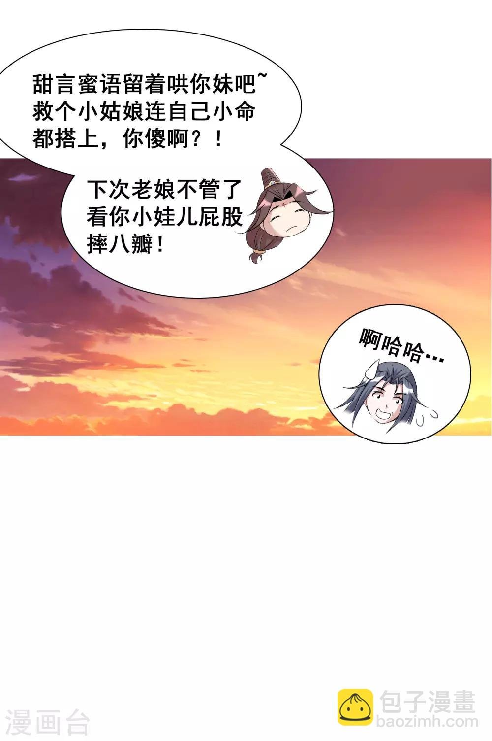 第32话2 魔兽必须死