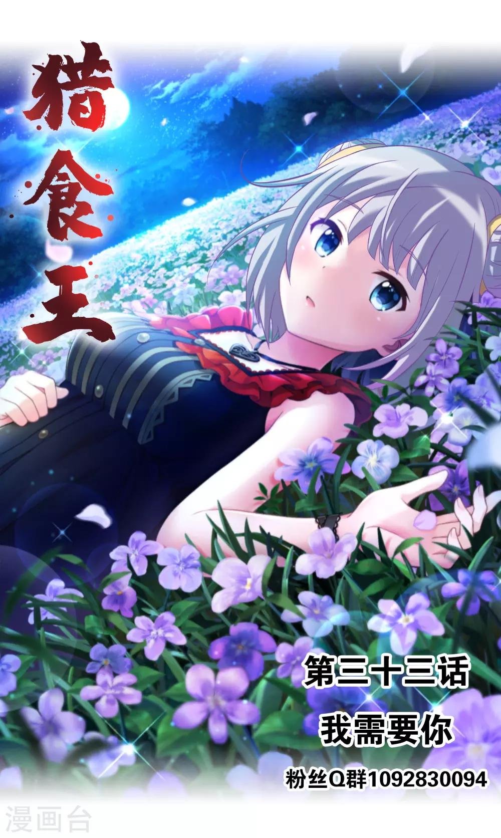 第33话1 我需要你