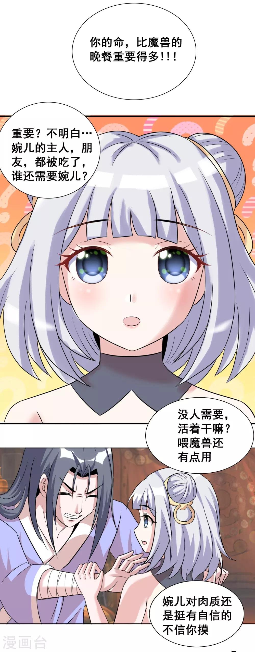 第33话2 我需要你