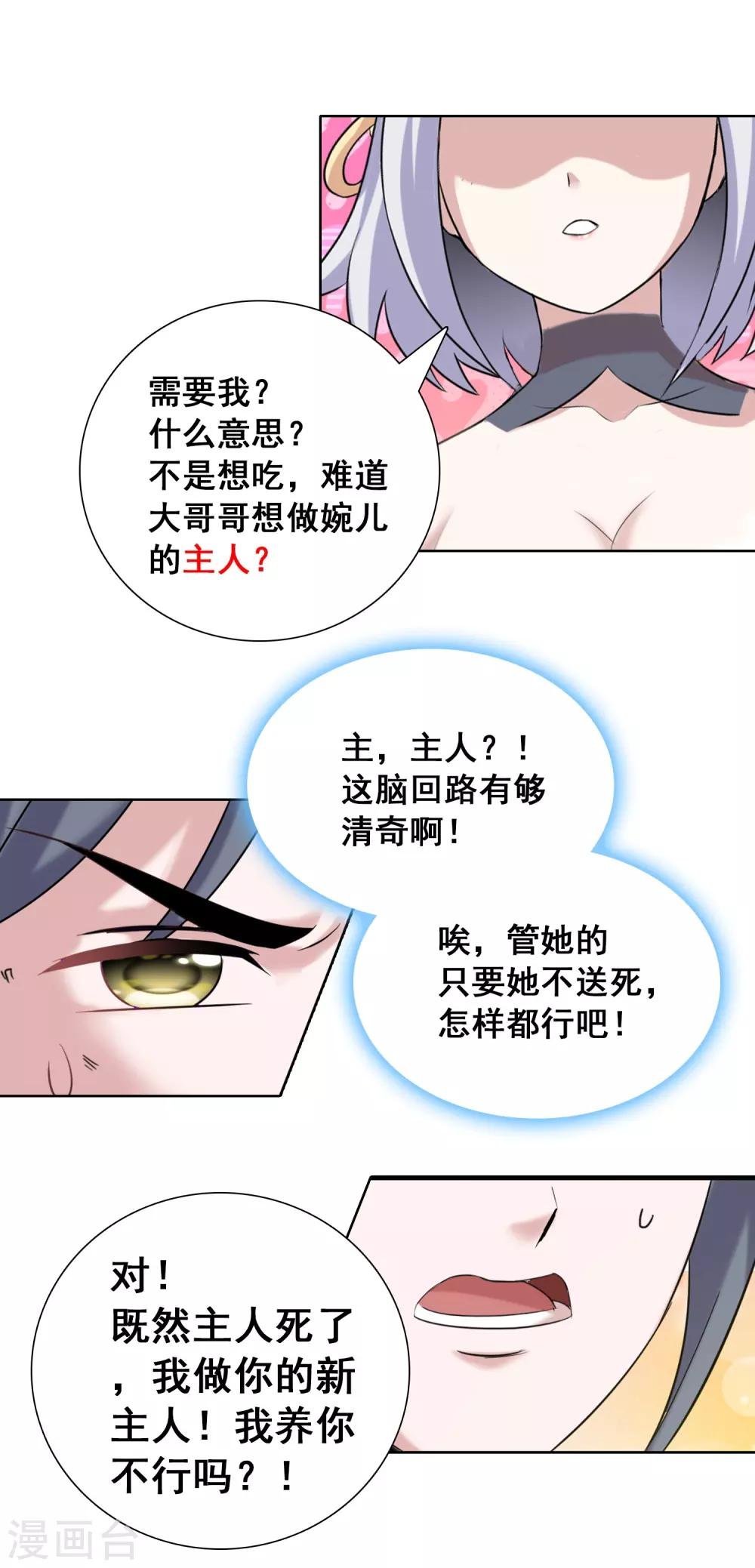 第33话2 我需要你
