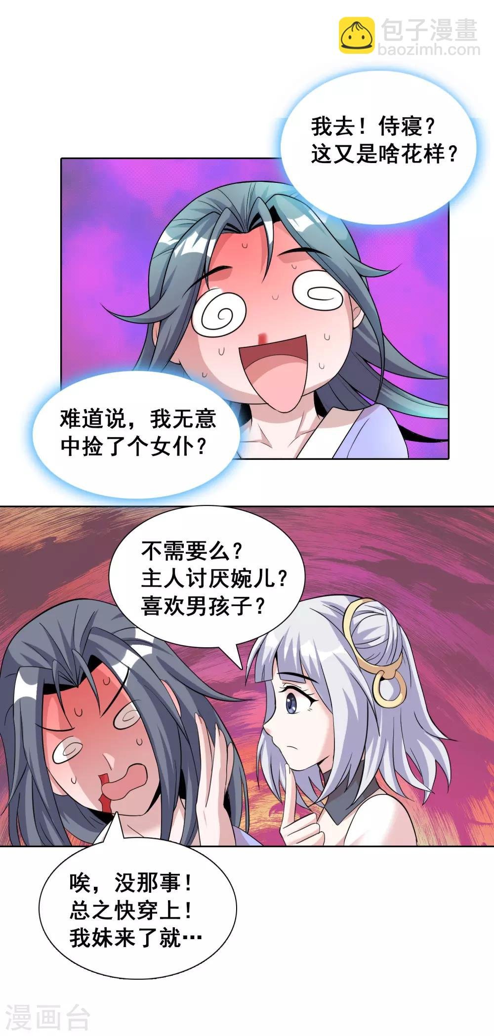 第33话2 我需要你