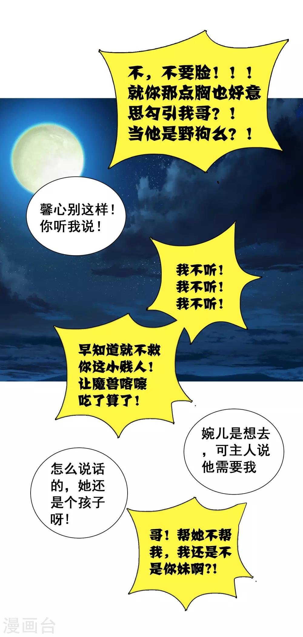第33话2 我需要你