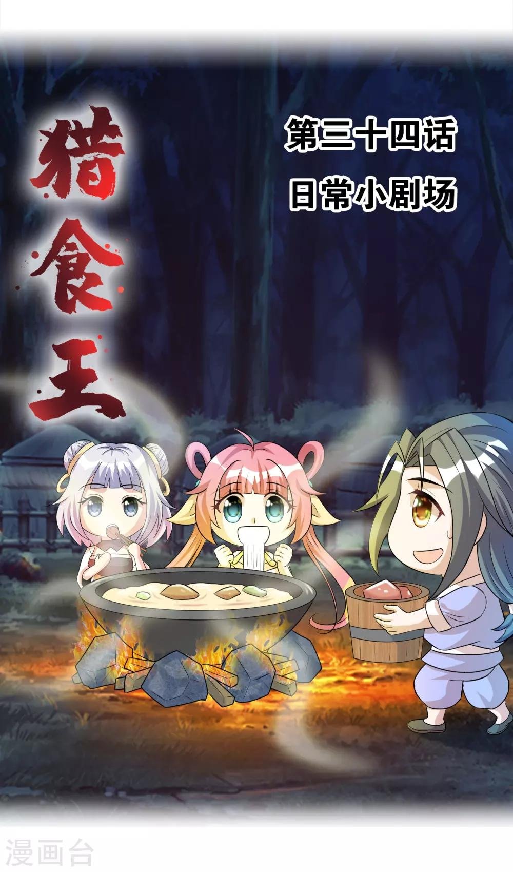 第34话 日常小剧场