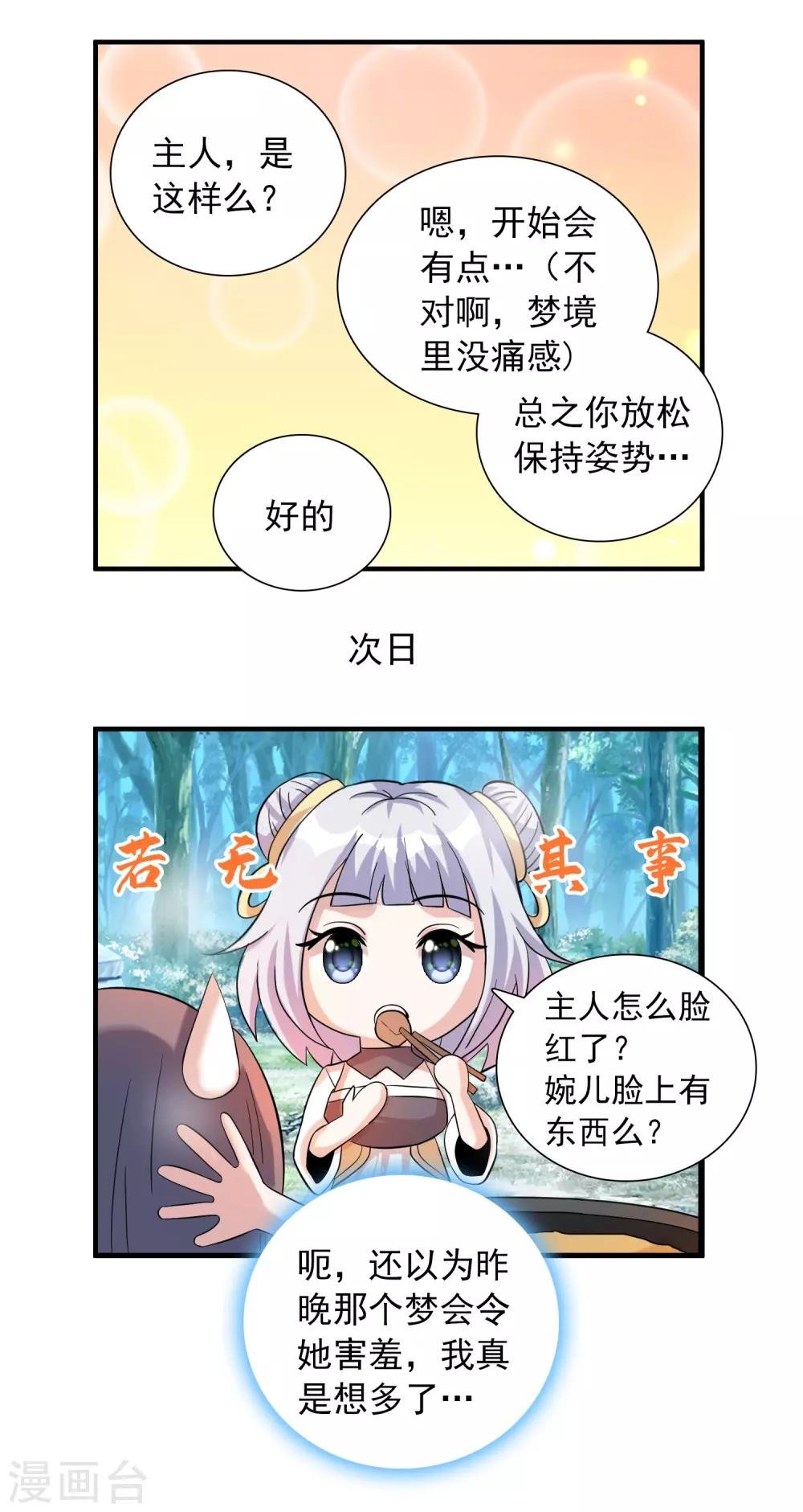 第34话 日常小剧场