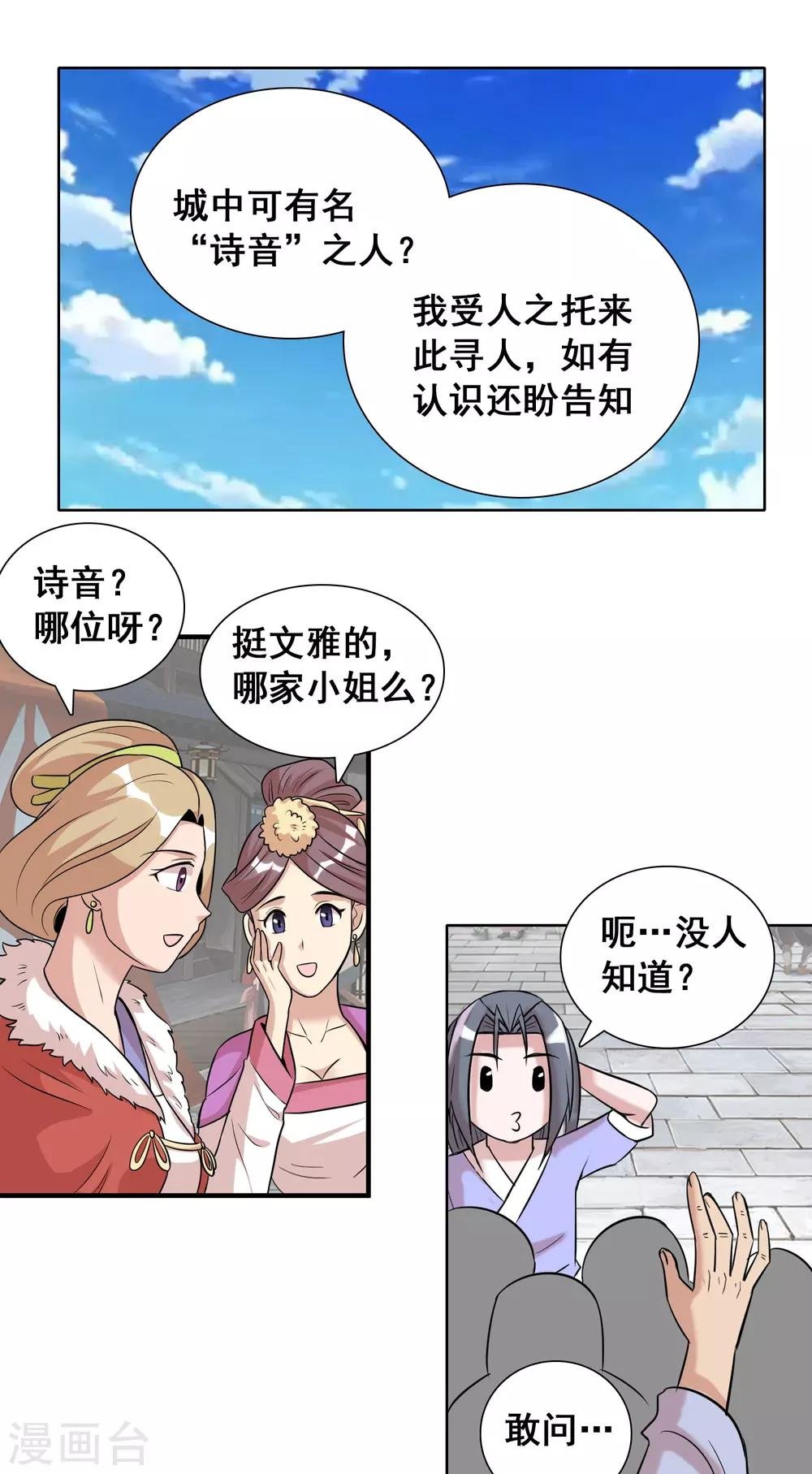 第35话2 诗音是谁？