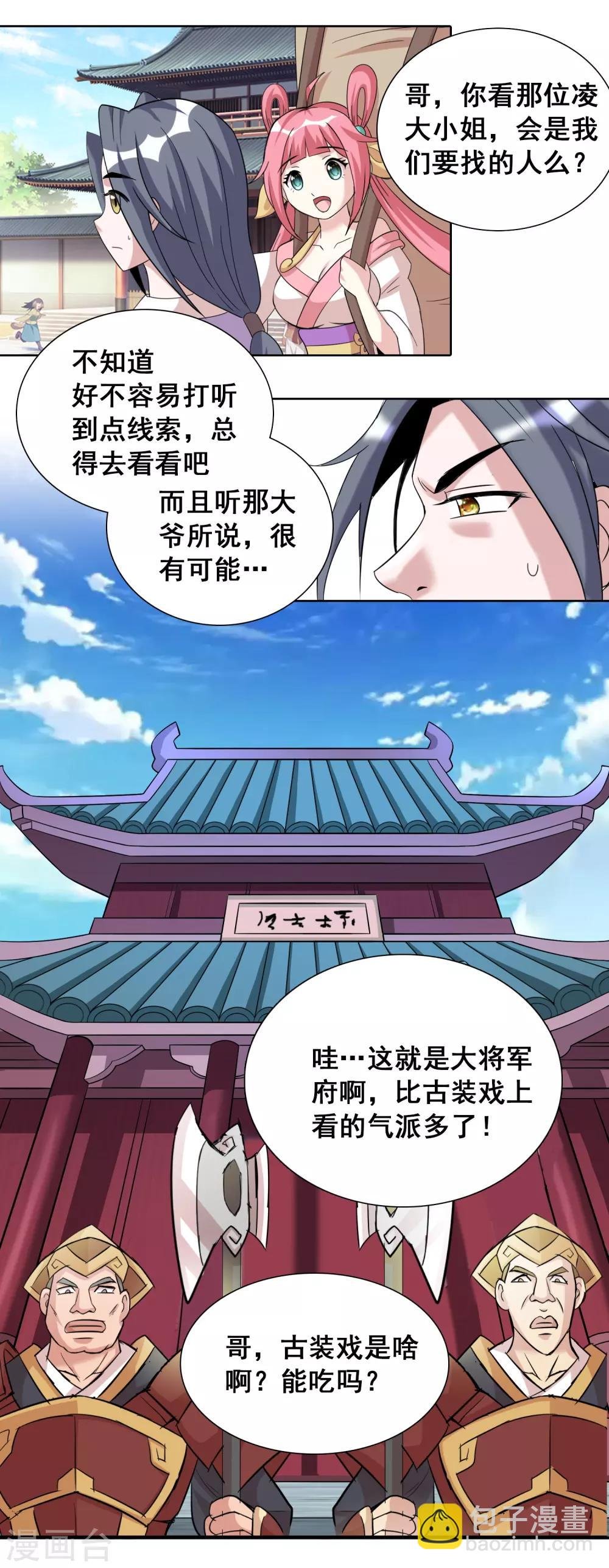 第35话2 诗音是谁？
