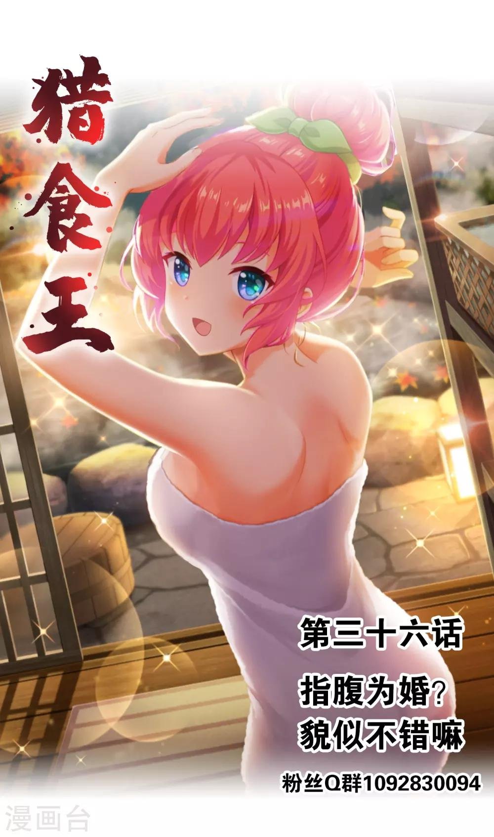 第36话1 指腹为婚？貌似不错嘛