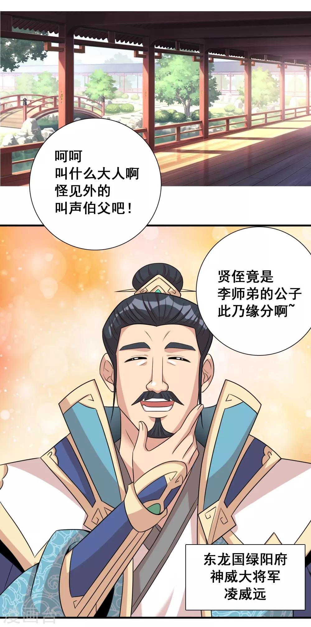 第36话1 指腹为婚？貌似不错嘛