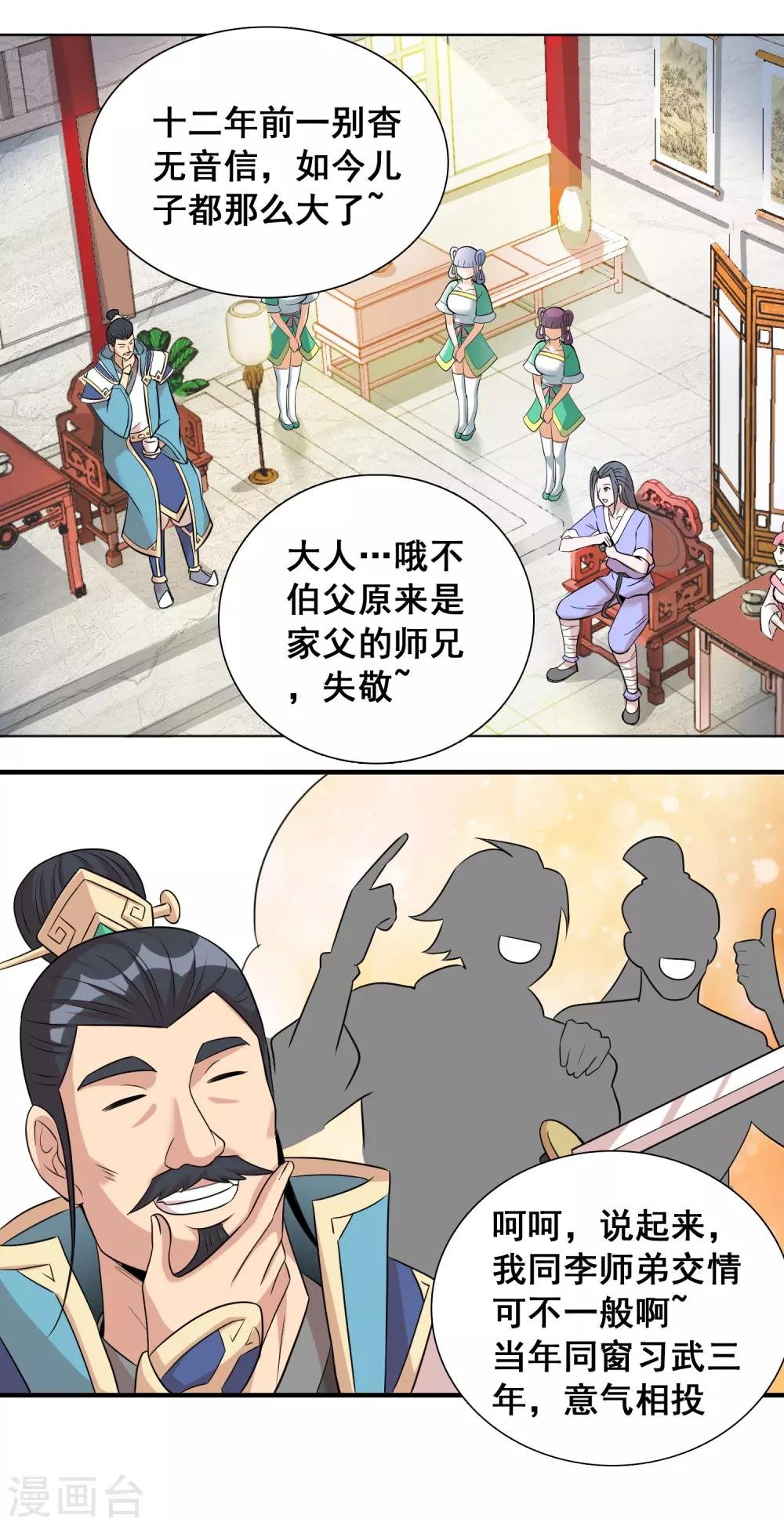 第36话1 指腹为婚？貌似不错嘛