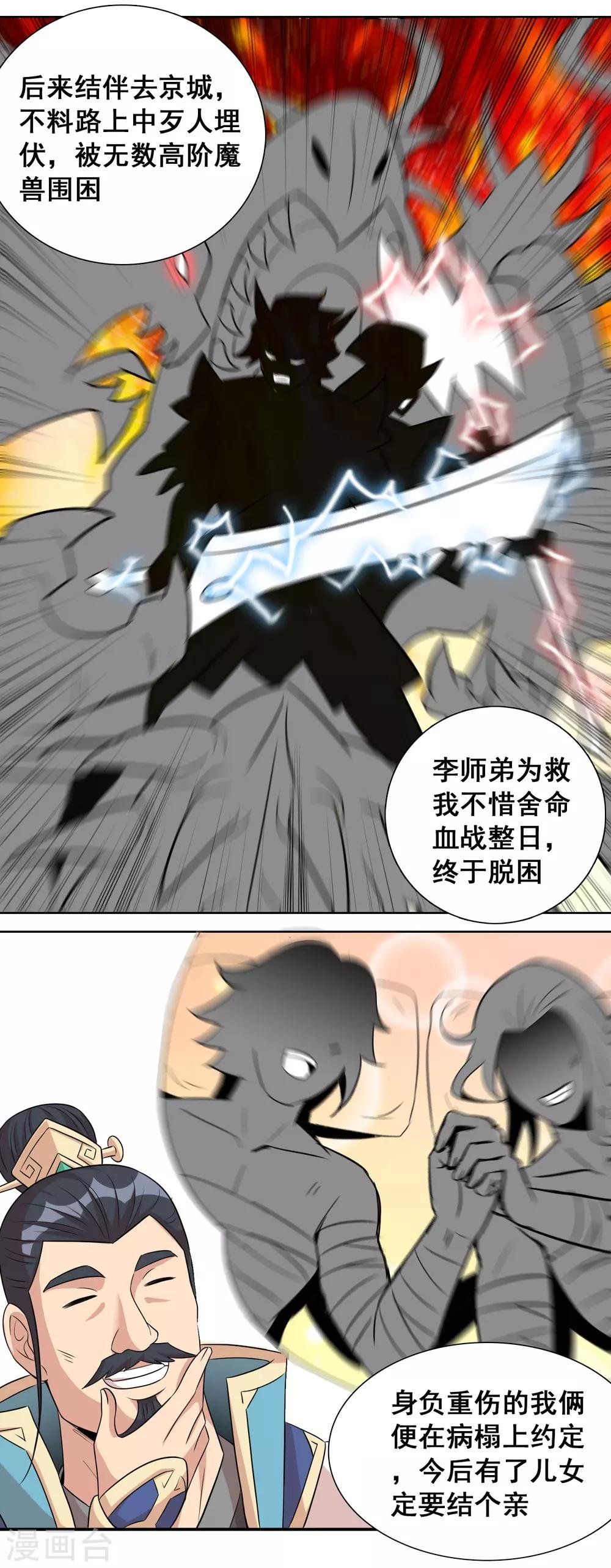 第36话1 指腹为婚？貌似不错嘛