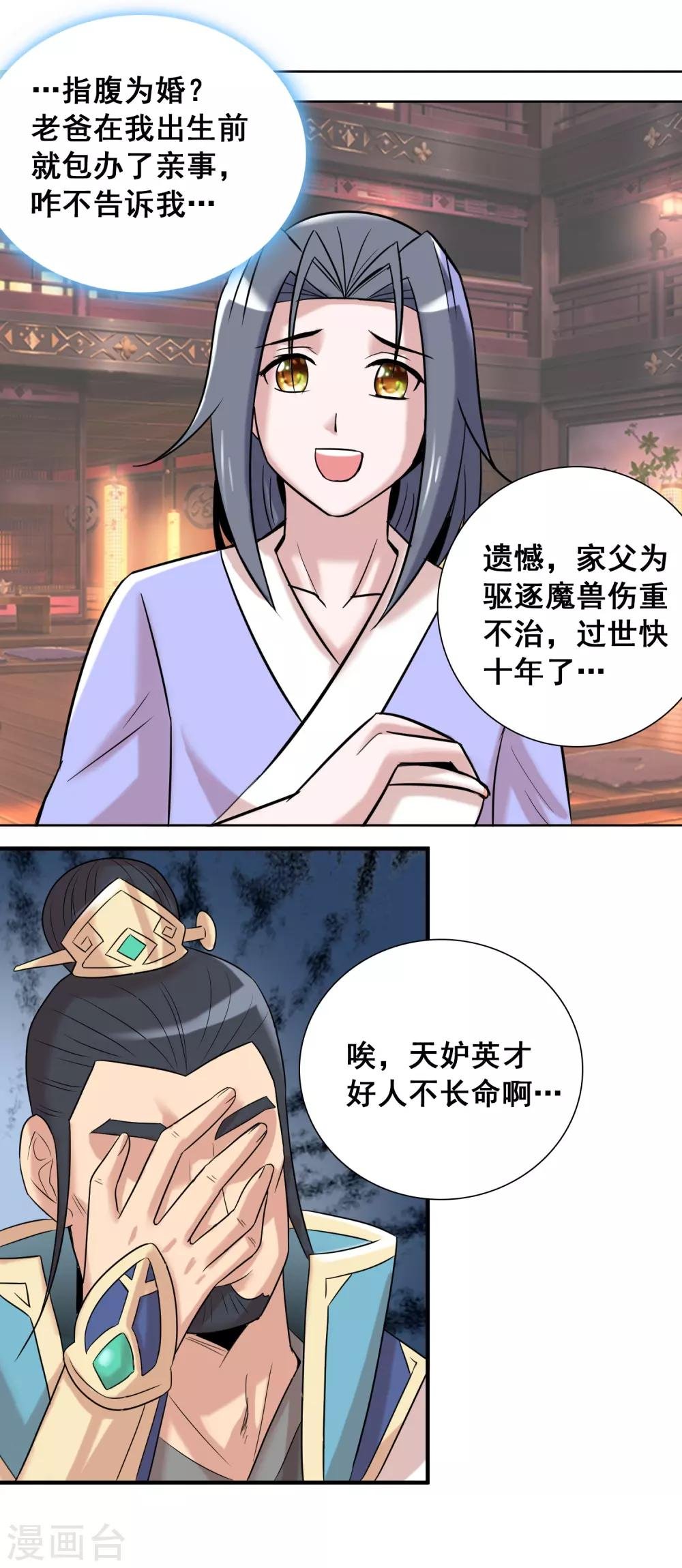 第36话1 指腹为婚？貌似不错嘛