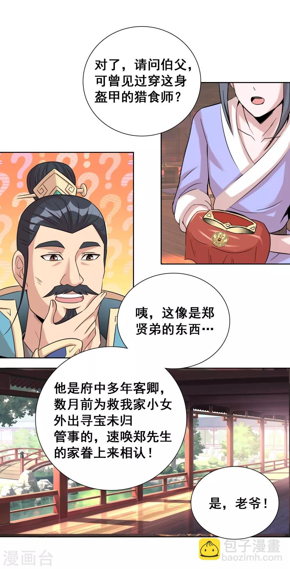 第36话1 指腹为婚？貌似不错嘛
