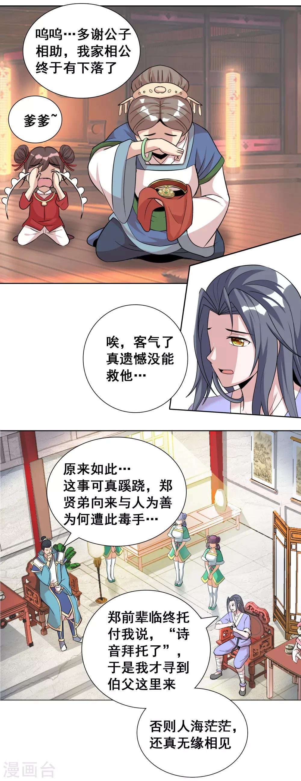 第36话1 指腹为婚？貌似不错嘛