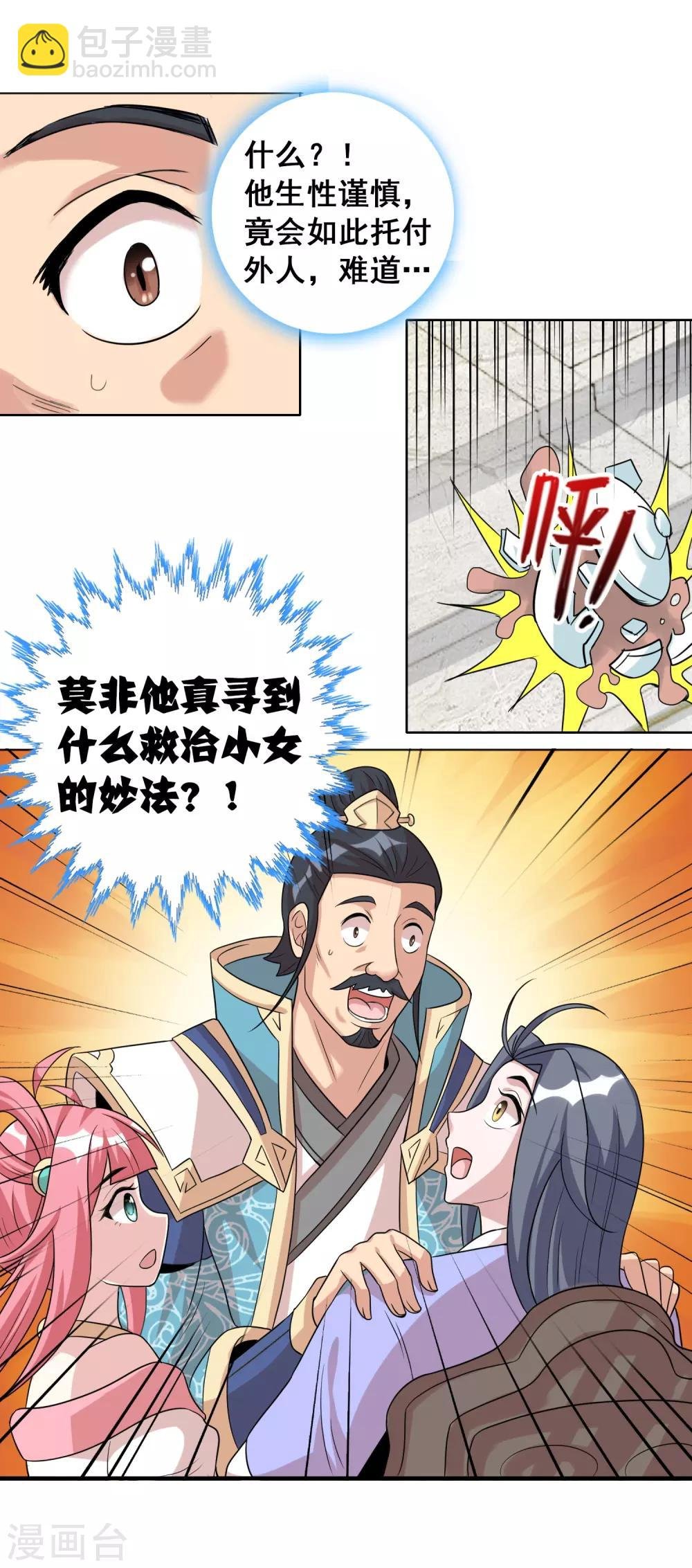 第36话1 指腹为婚？貌似不错嘛
