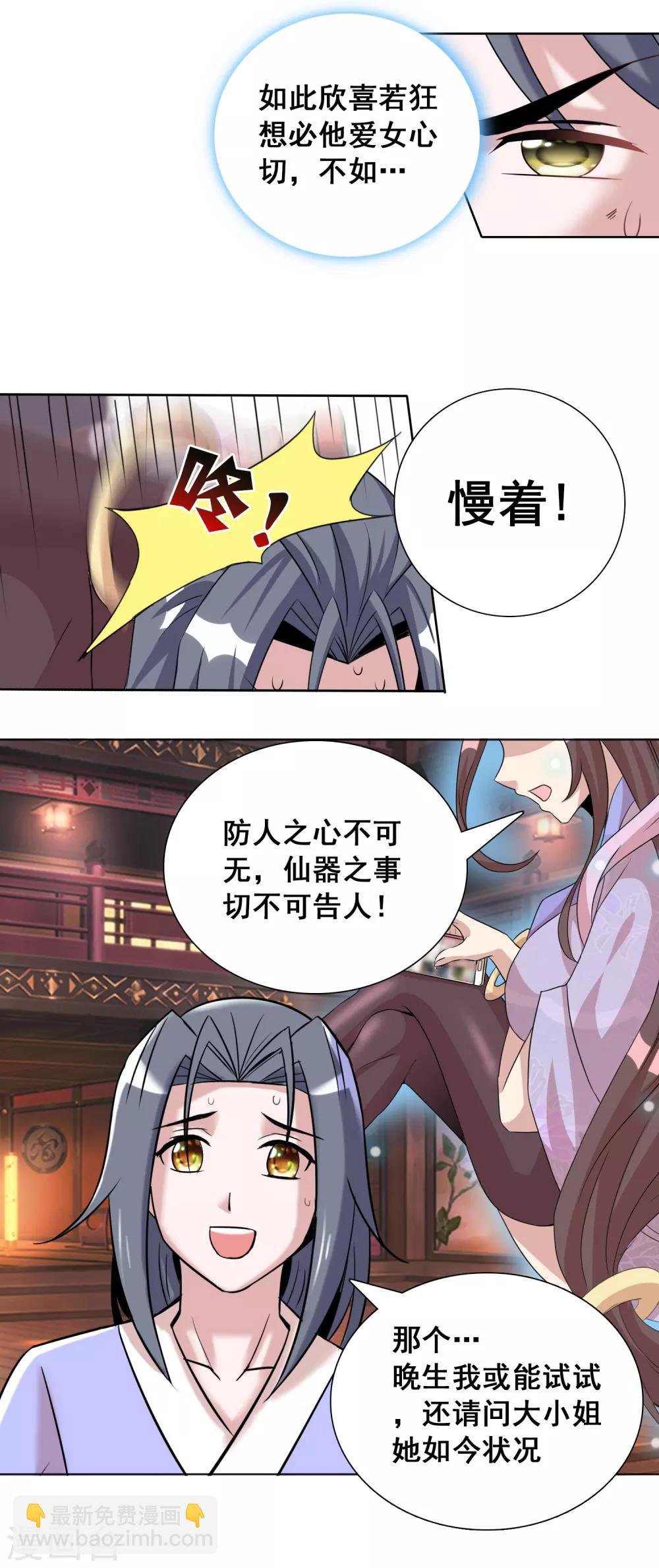 第36话1 指腹为婚？貌似不错嘛