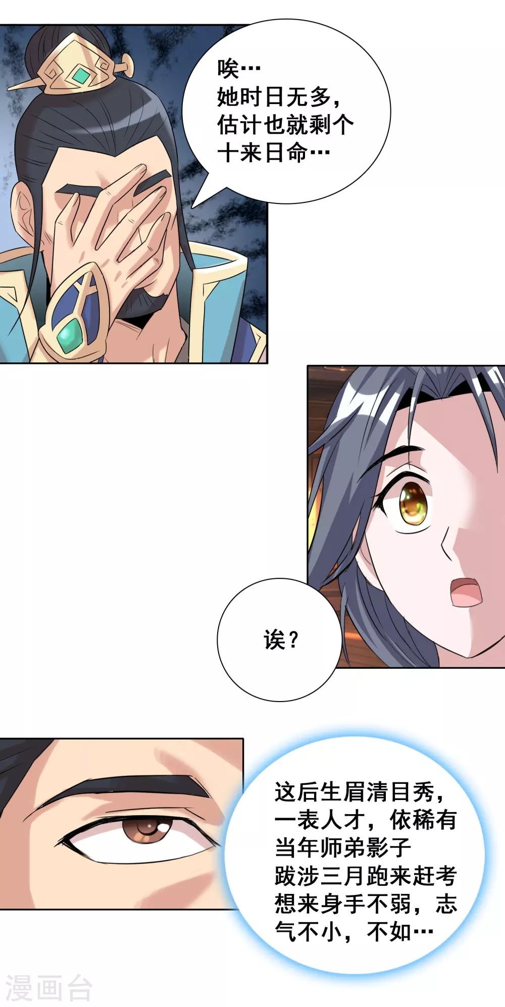 第36话1 指腹为婚？貌似不错嘛