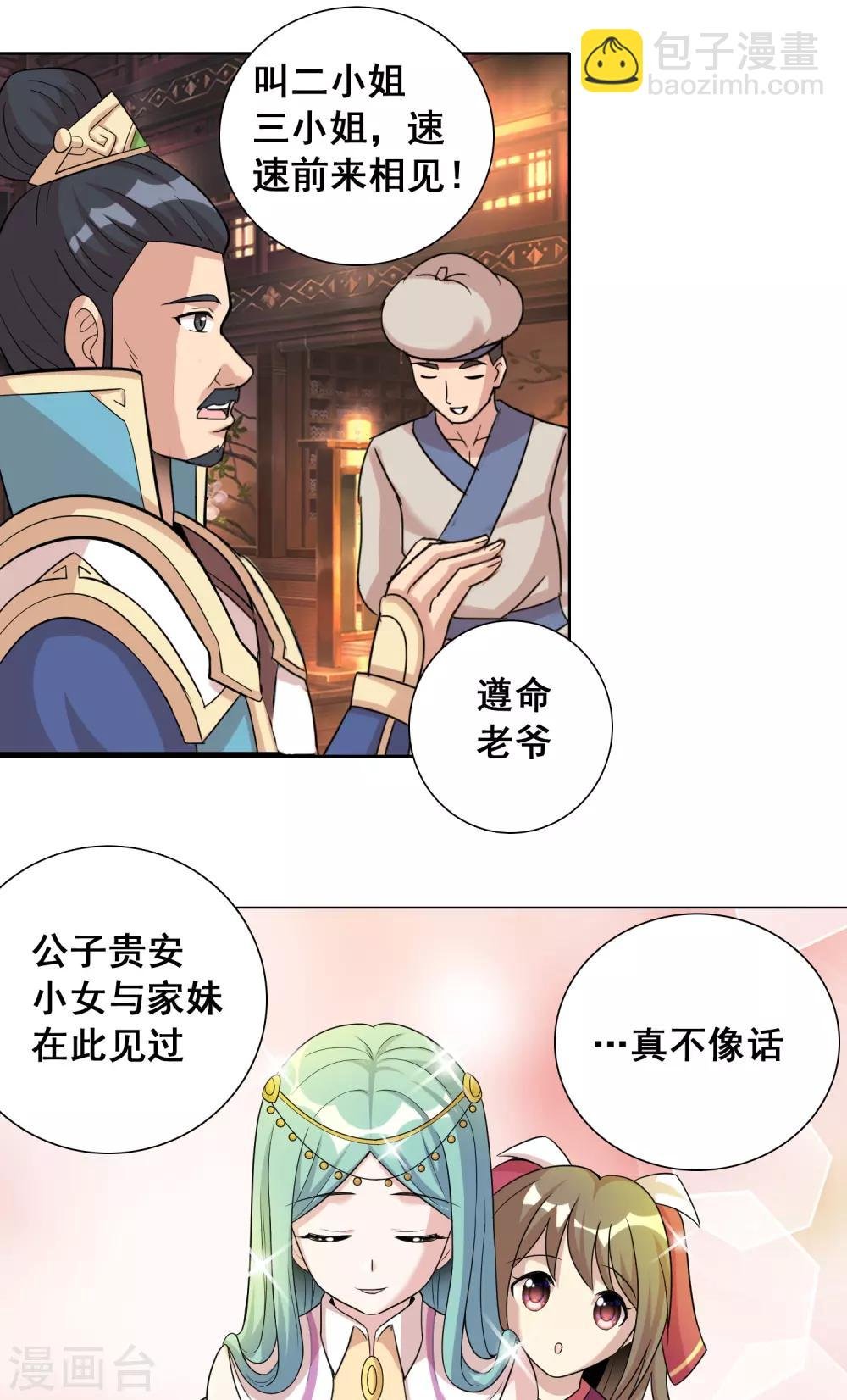 第36话1 指腹为婚？貌似不错嘛