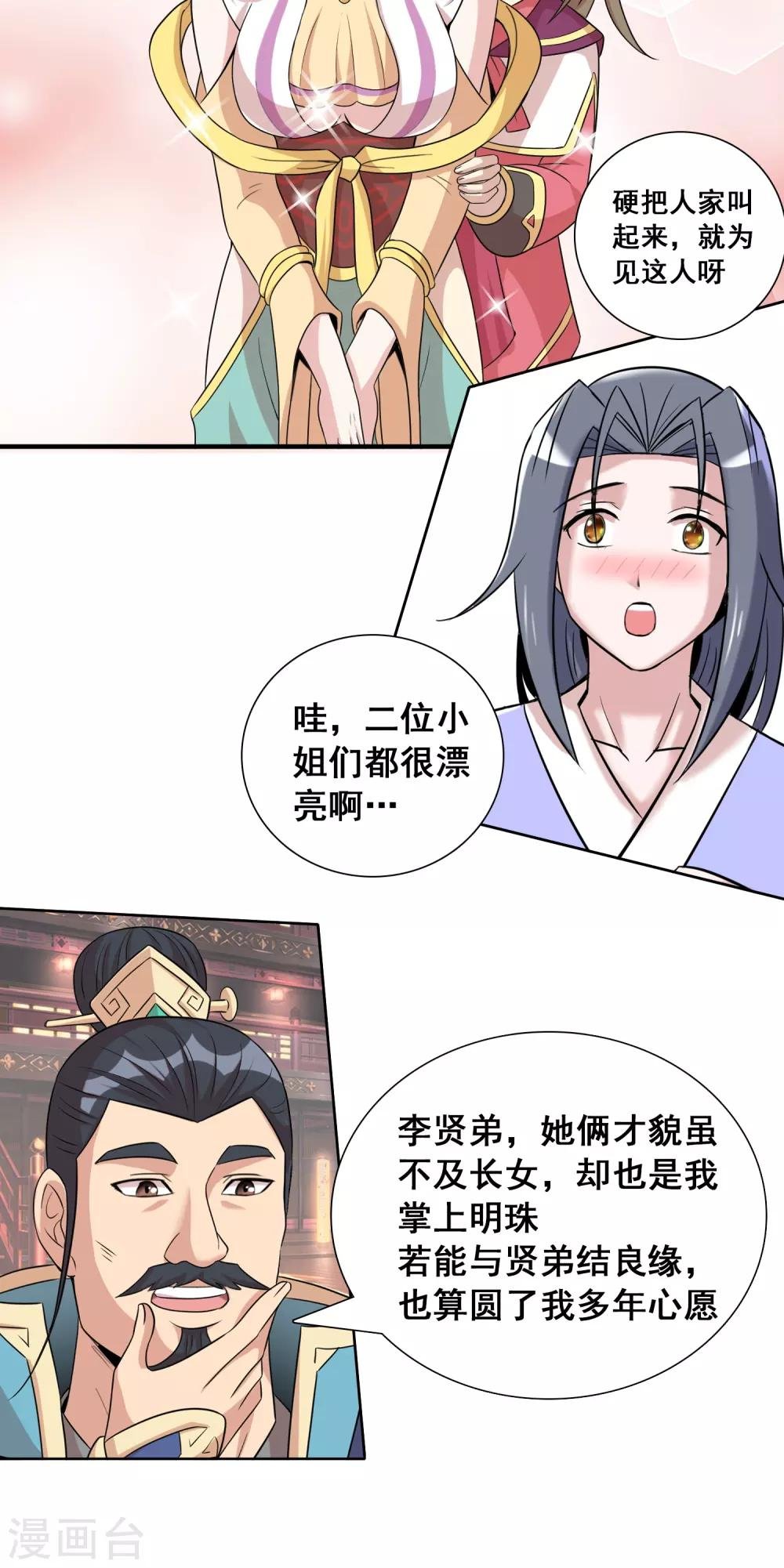 第36话1 指腹为婚？貌似不错嘛