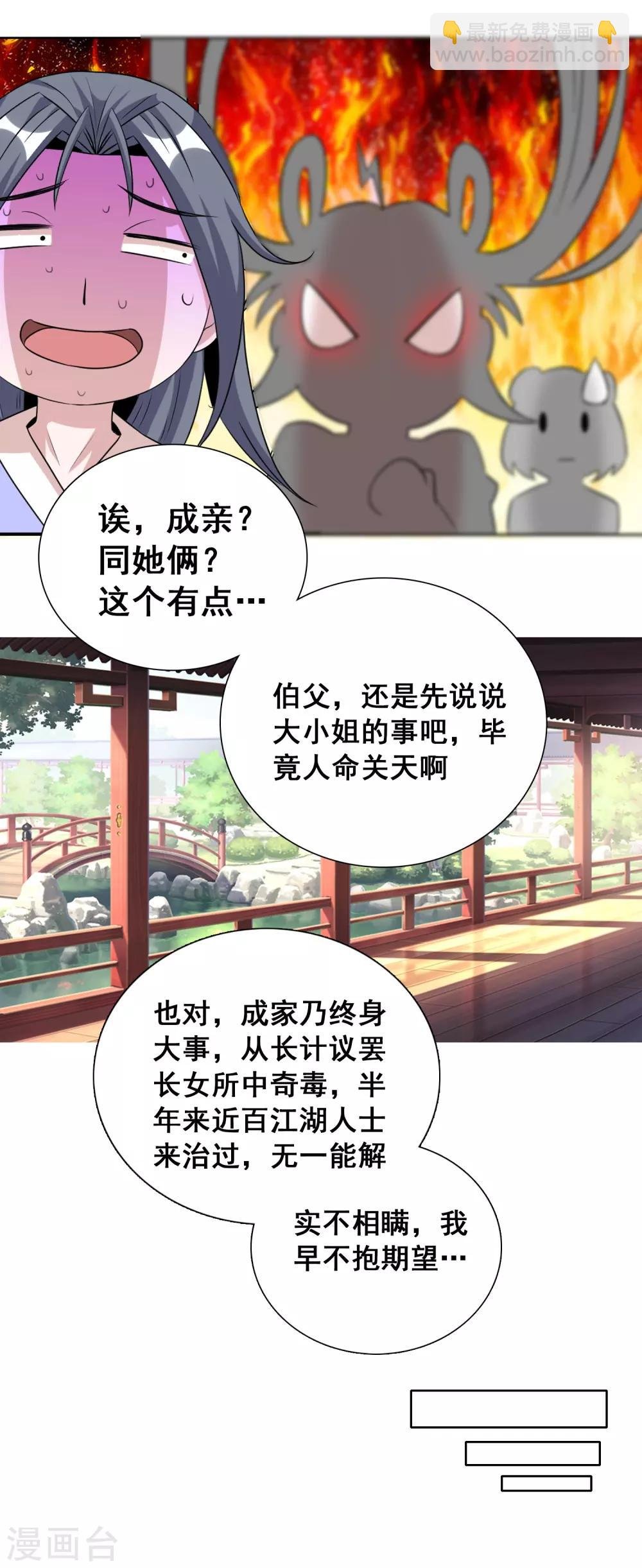 第36话1 指腹为婚？貌似不错嘛
