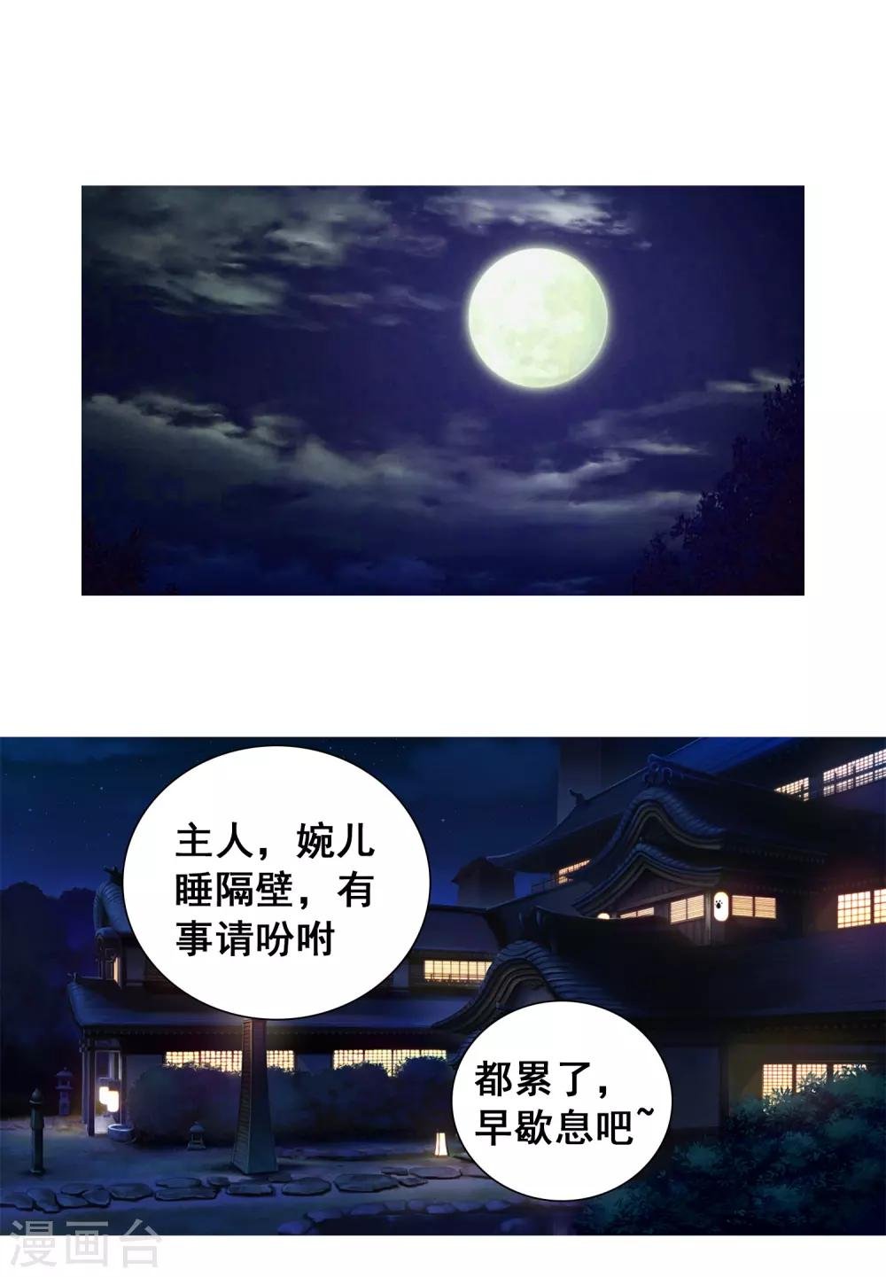 第36话2 指腹为婚？貌似不错嘛