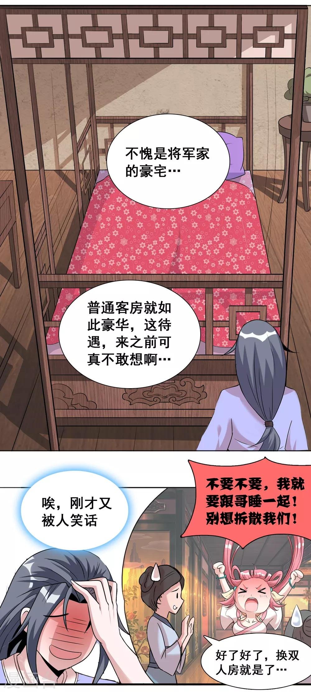 第36话2 指腹为婚？貌似不错嘛
