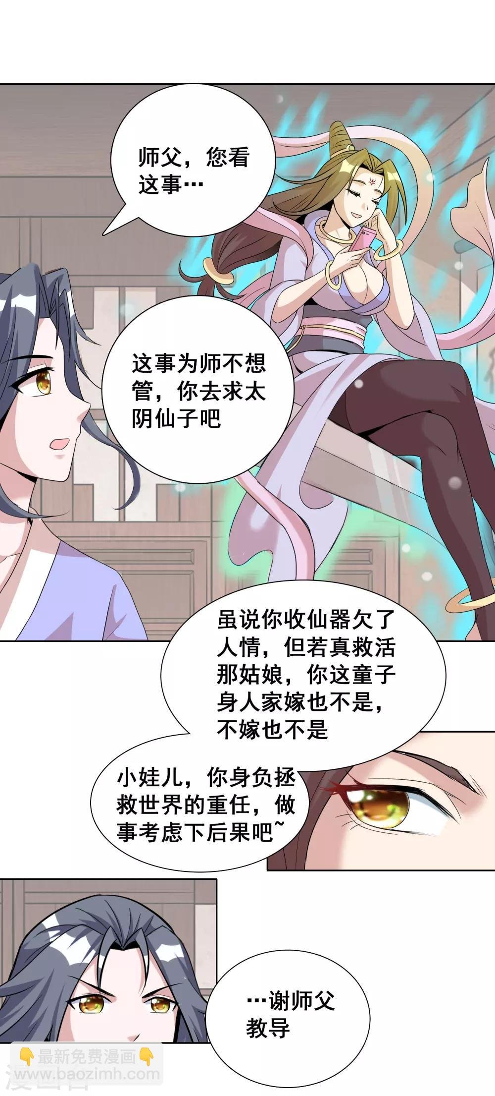 第36话2 指腹为婚？貌似不错嘛