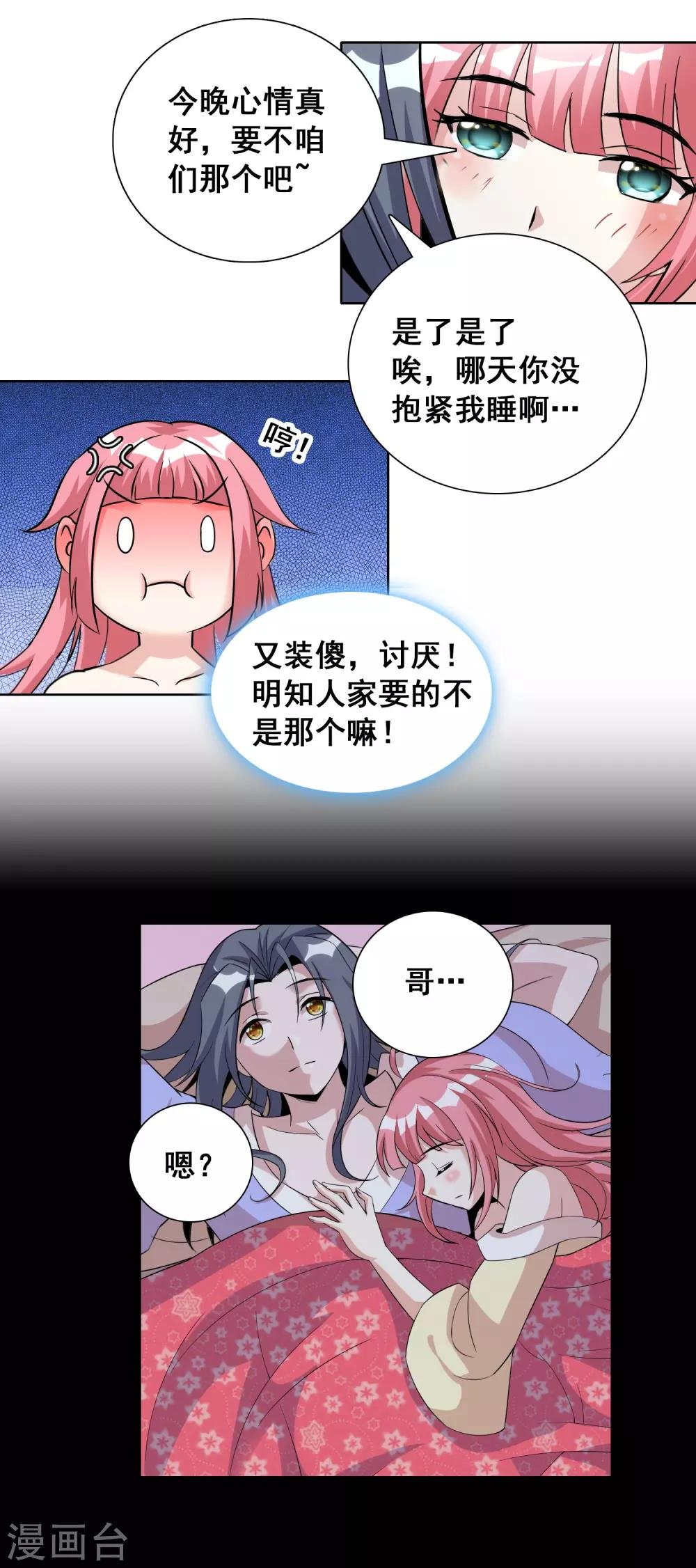第36话2 指腹为婚？貌似不错嘛