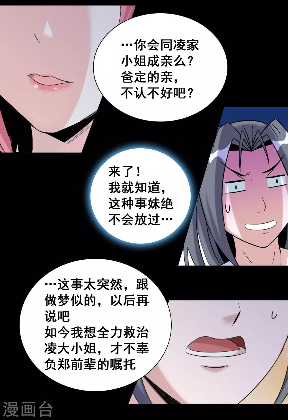 第36话2 指腹为婚？貌似不错嘛