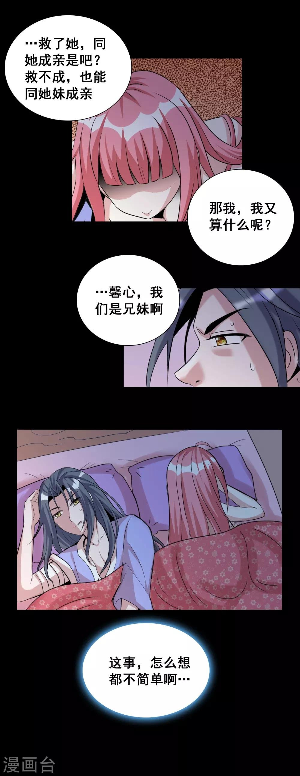 第36话2 指腹为婚？貌似不错嘛