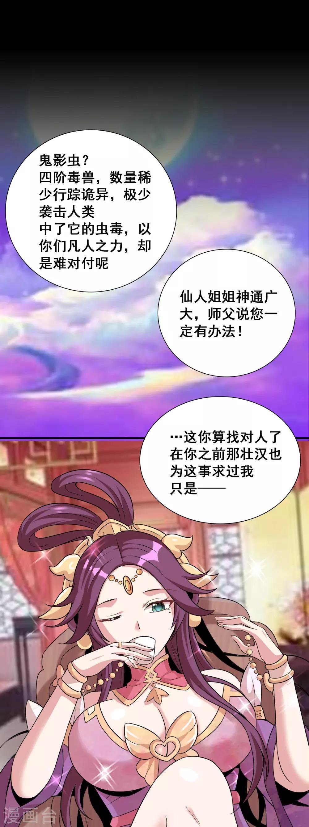 第36话2 指腹为婚？貌似不错嘛