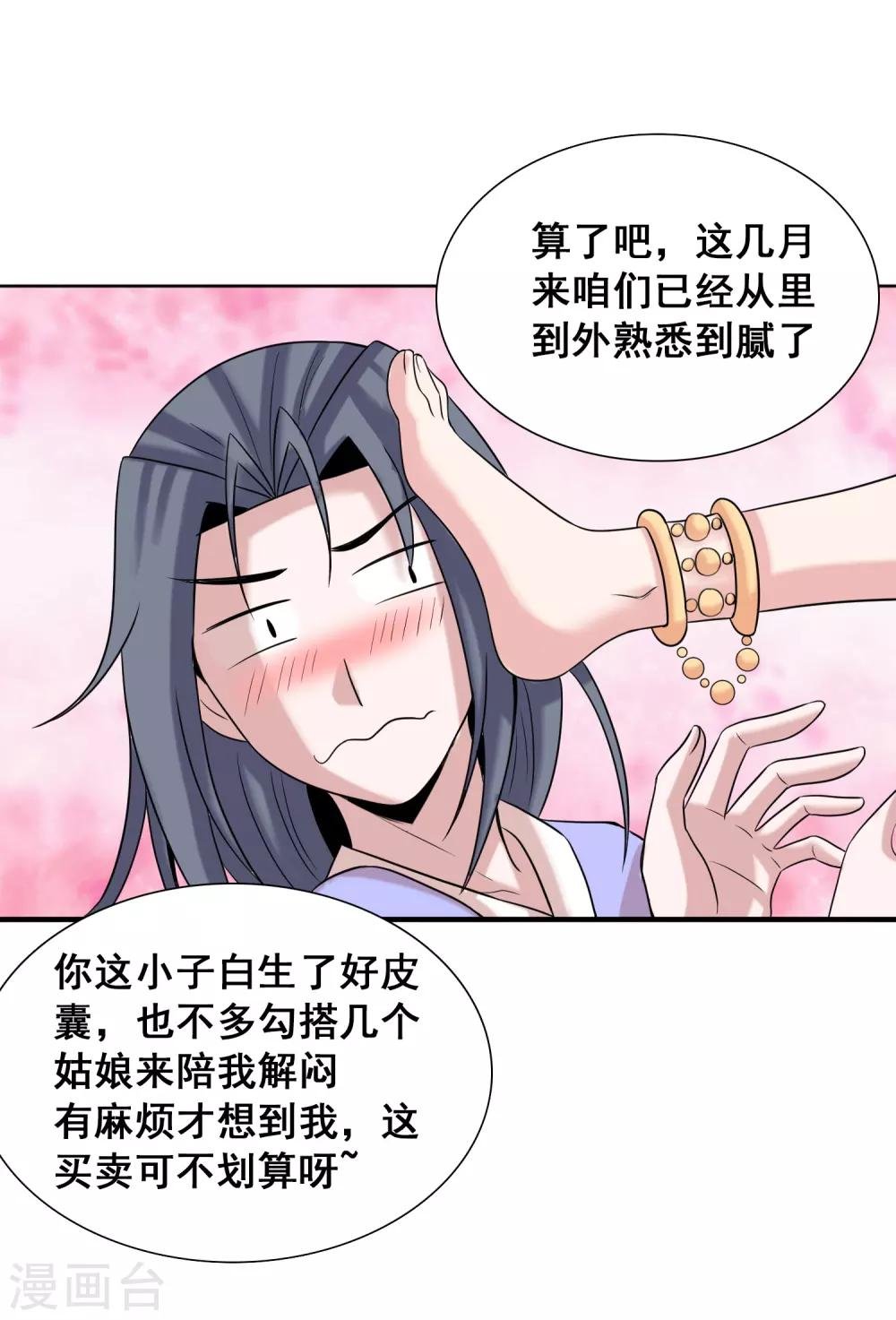 第36话2 指腹为婚？貌似不错嘛
