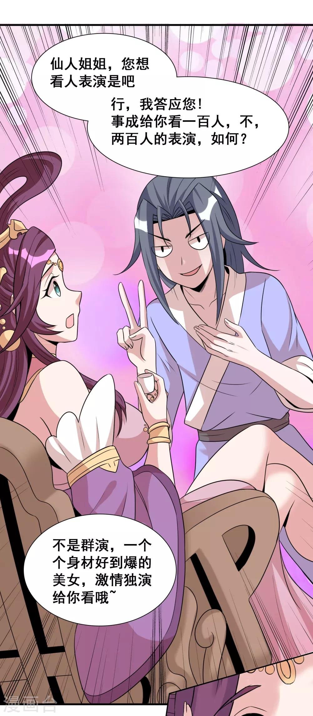 第36话2 指腹为婚？貌似不错嘛