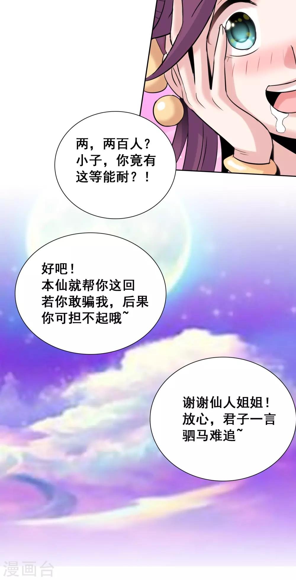 第36话2 指腹为婚？貌似不错嘛