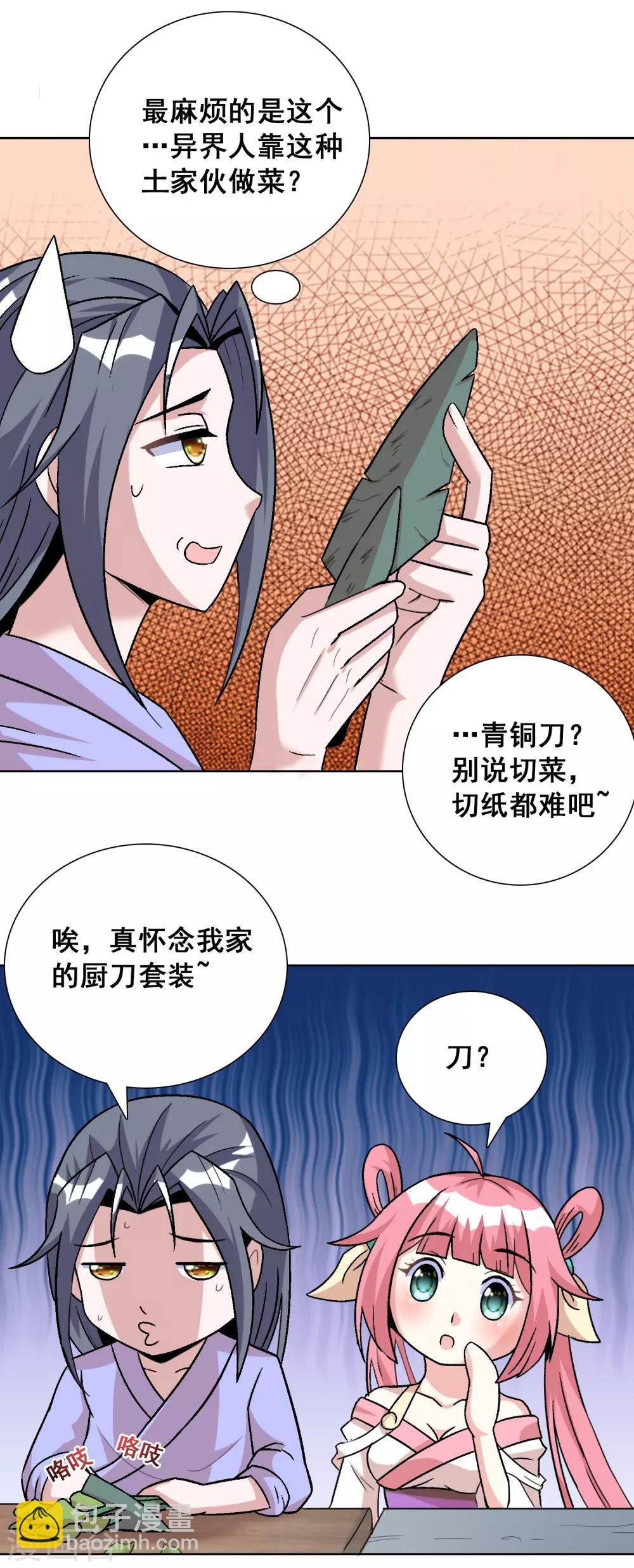 第5话 吃个豆腐，你至于这样么？