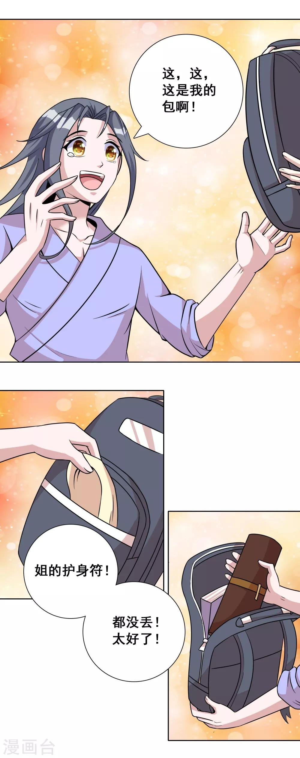 第5话 吃个豆腐，你至于这样么？