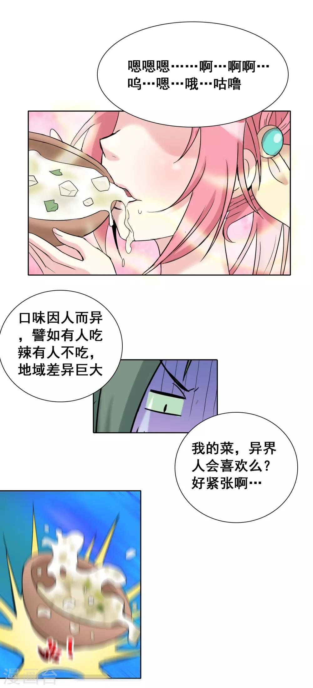 第5话 吃个豆腐，你至于这样么？