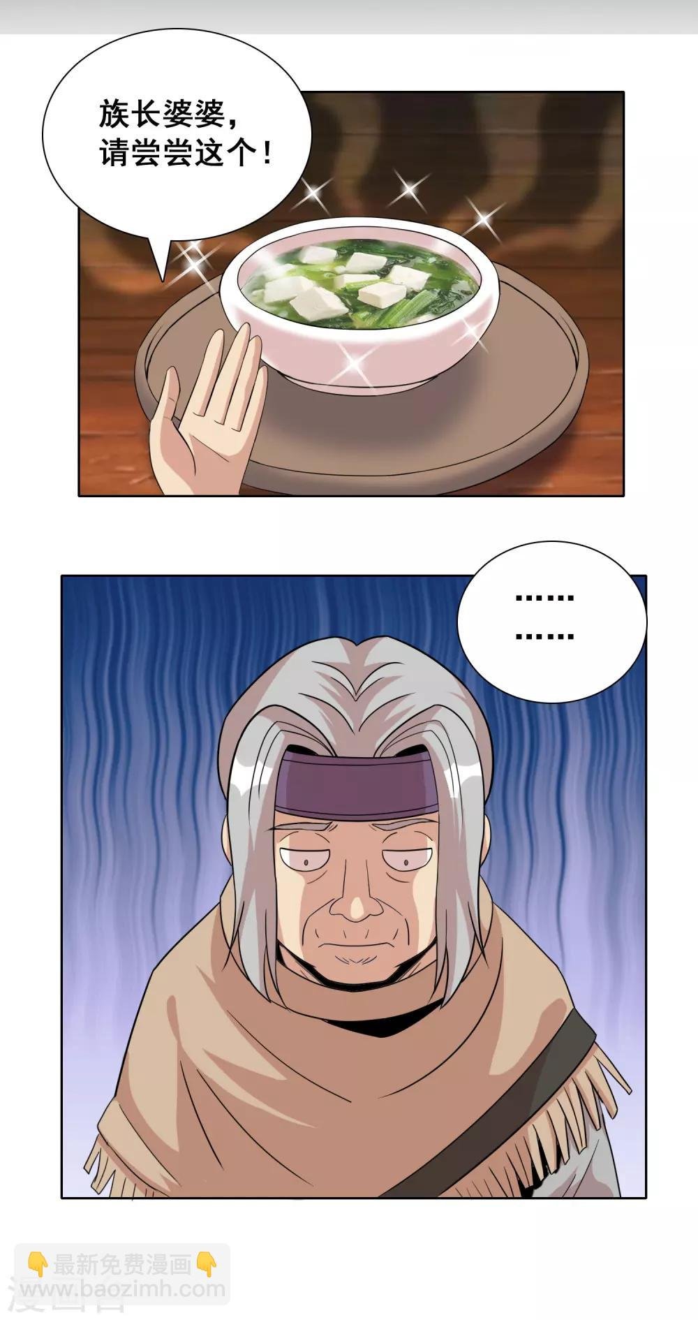 第5话 吃个豆腐，你至于这样么？