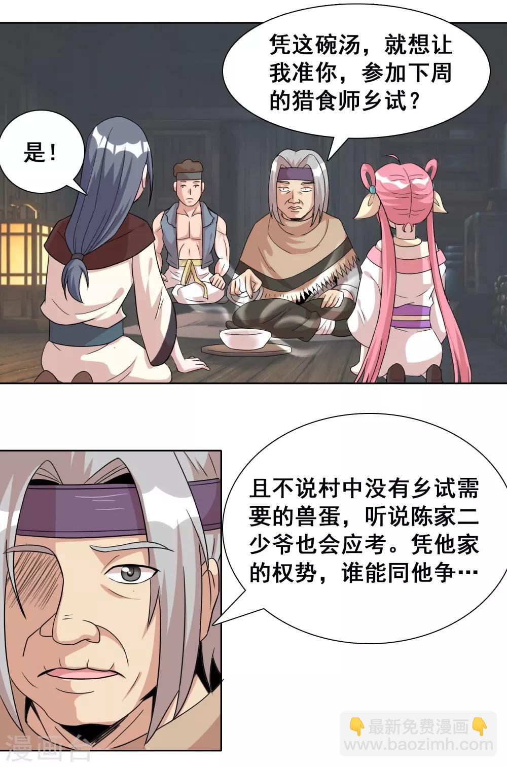 第5话 吃个豆腐，你至于这样么？