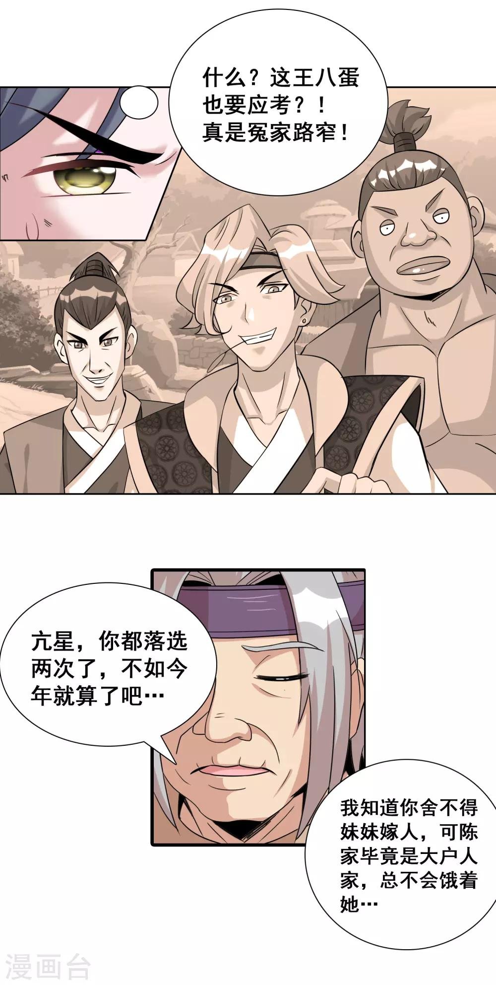 第5话 吃个豆腐，你至于这样么？