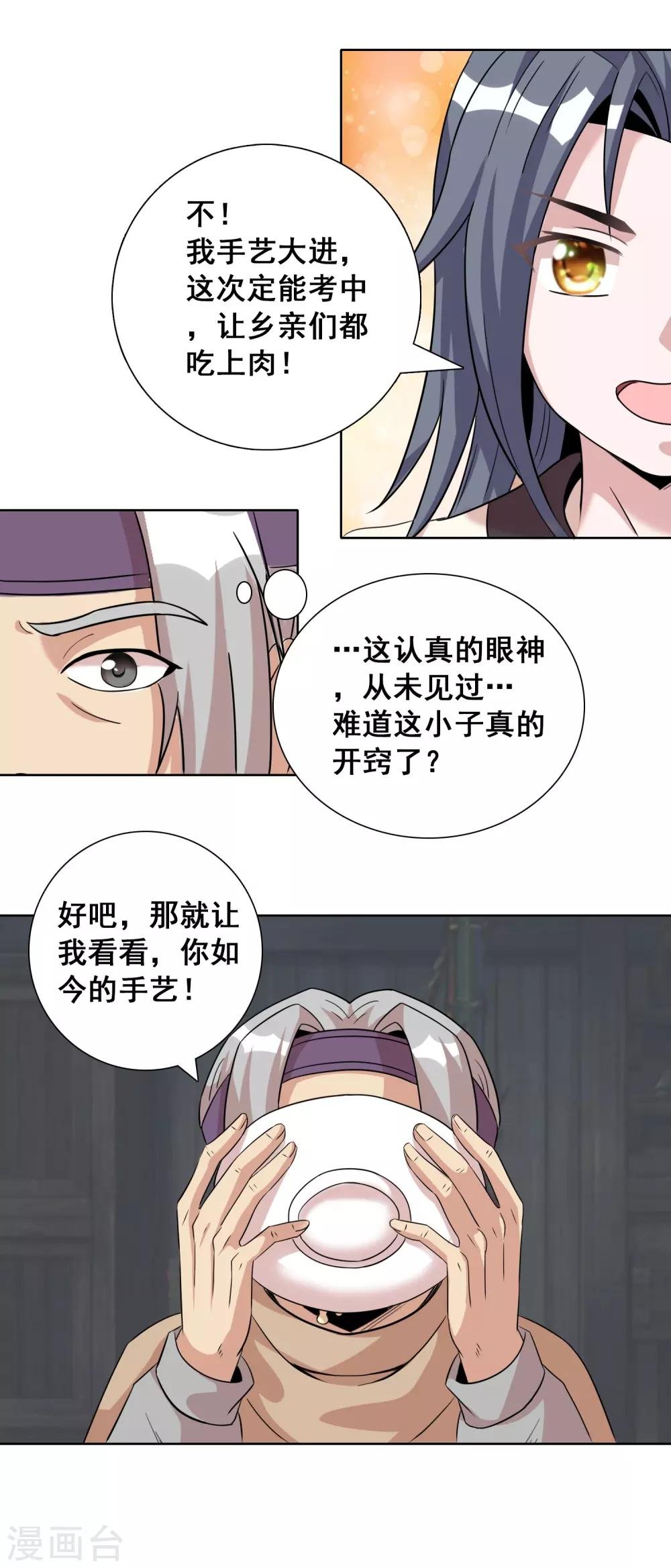 第5话 吃个豆腐，你至于这样么？