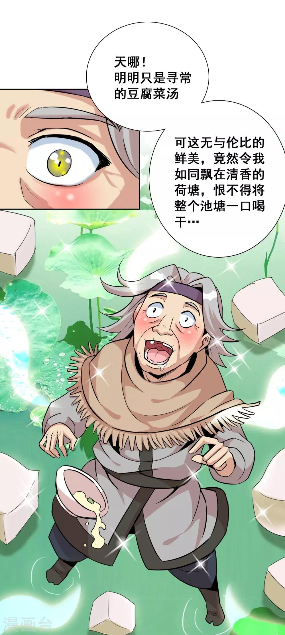 第5话 吃个豆腐，你至于这样么？