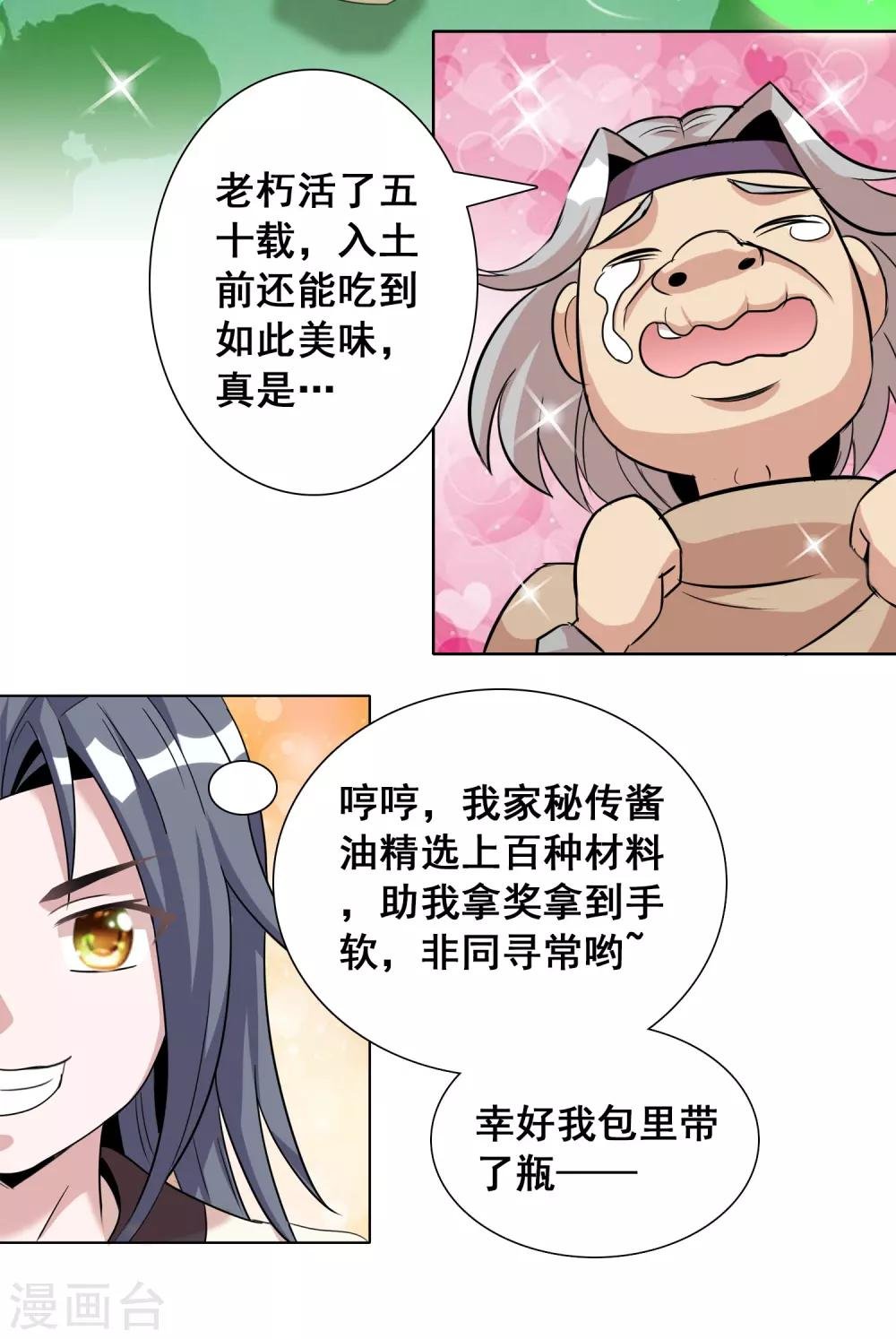 第5话 吃个豆腐，你至于这样么？